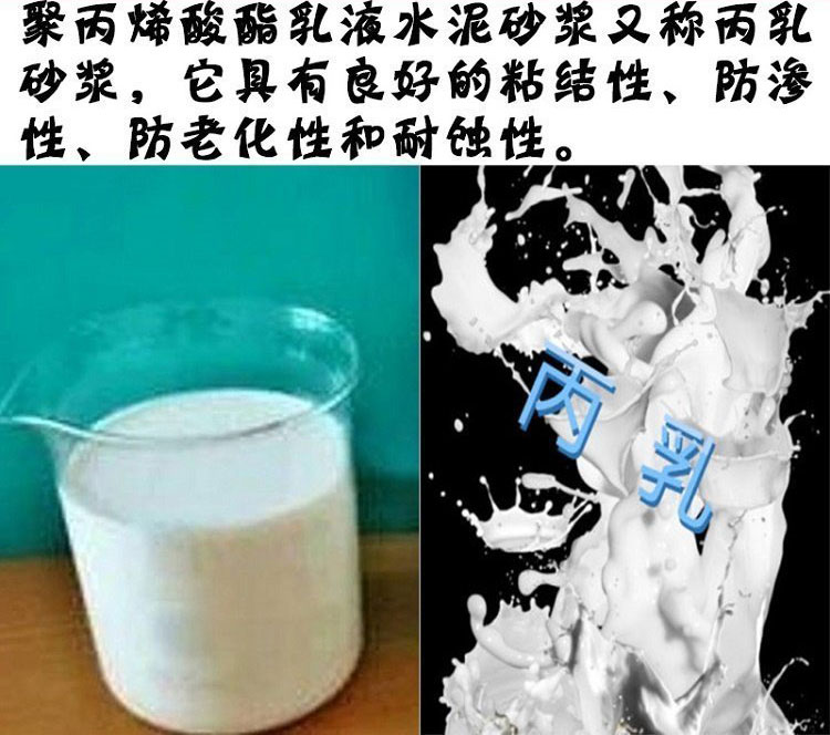 √關(guān)于丙乳砂漿的應(yīng)用