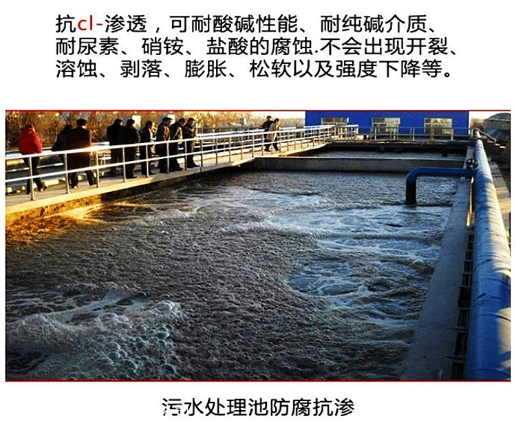 √鋁酸鹽無機(jī)防腐砂漿產(chǎn)品性能